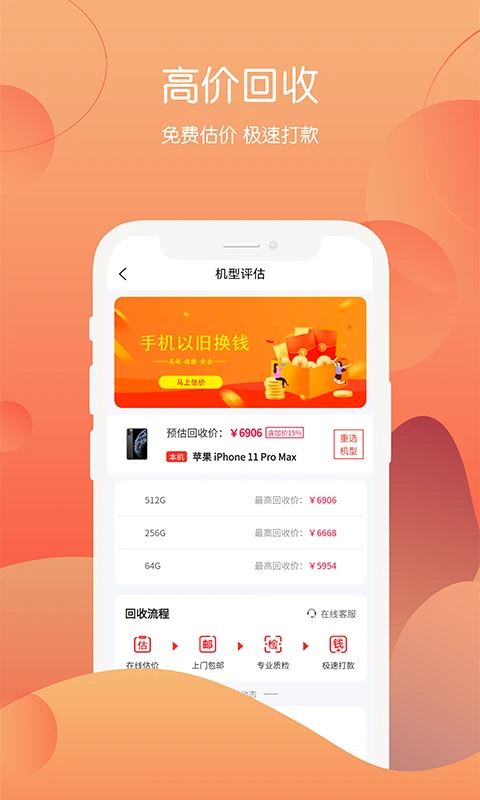 回收社区截图4