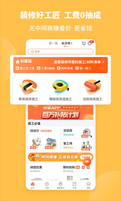 当家装修截图4
