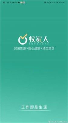 蚁家人截图1