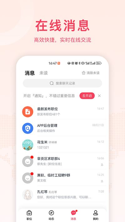九一人才招聘网截图1
