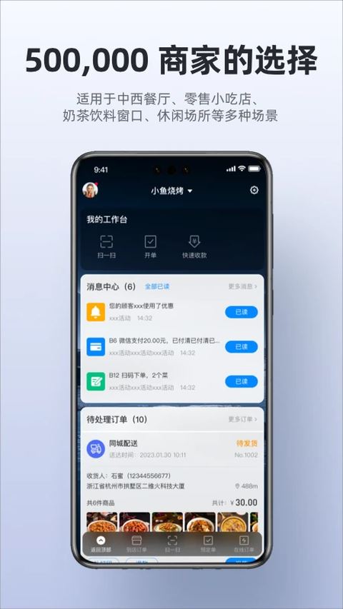 二维火收银截图2