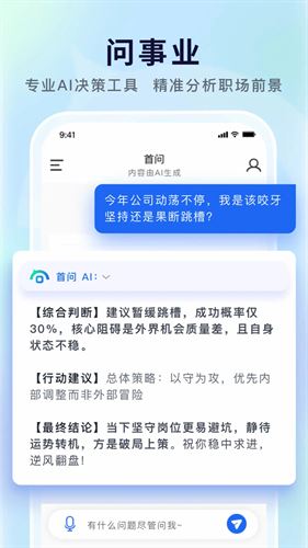 首问截图5