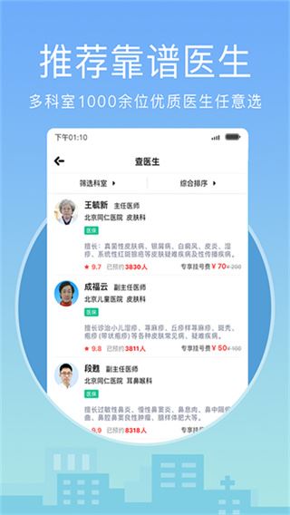 灯塔医生截图3