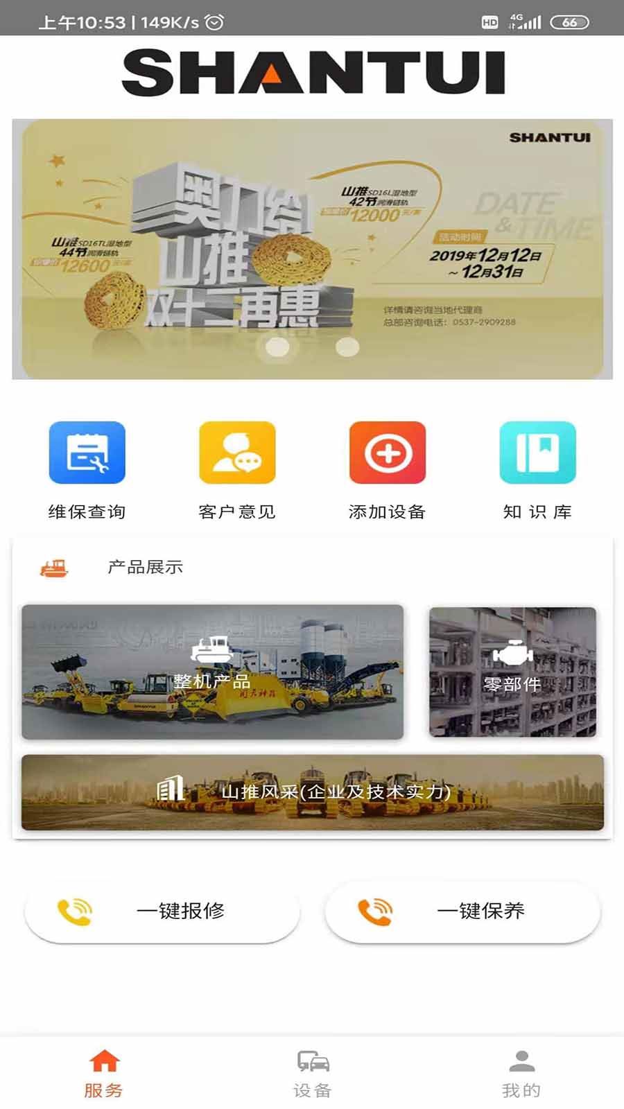 山推e路行截图5