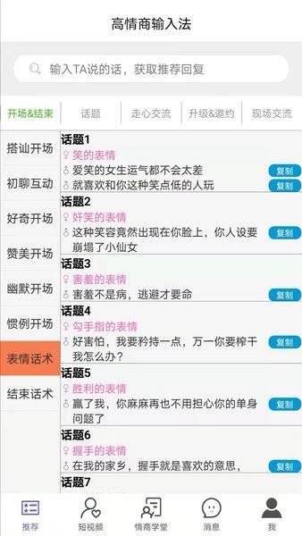 高情商输入法截图1