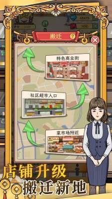 金店模拟器截图5