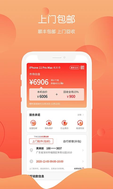 回收社区截图5