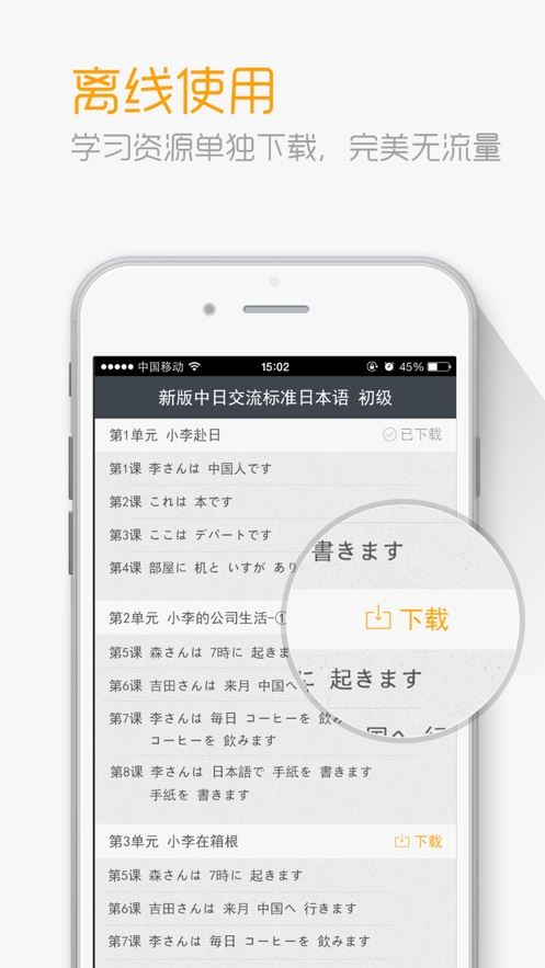 标准日本语截图4
