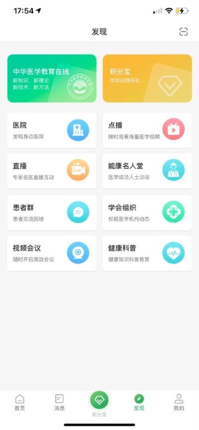 能康大医生截图3