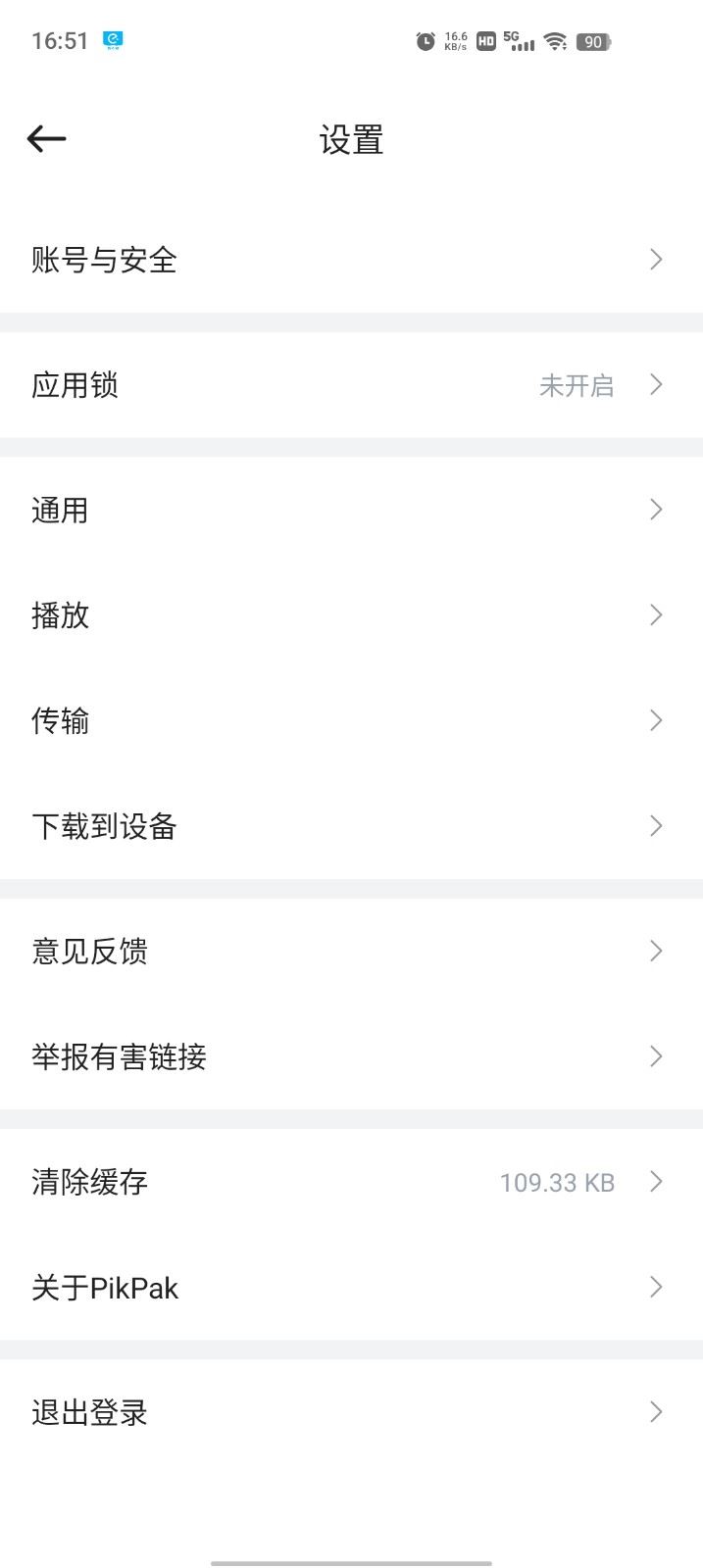 Pikpak截图1