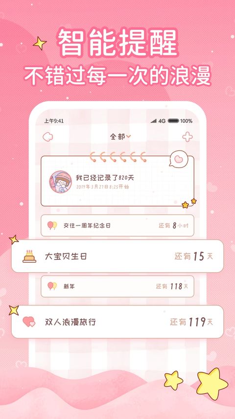 恋爱日记APP截图3
