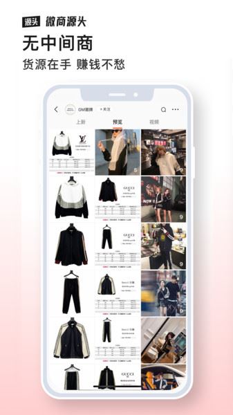 微商源头截图3