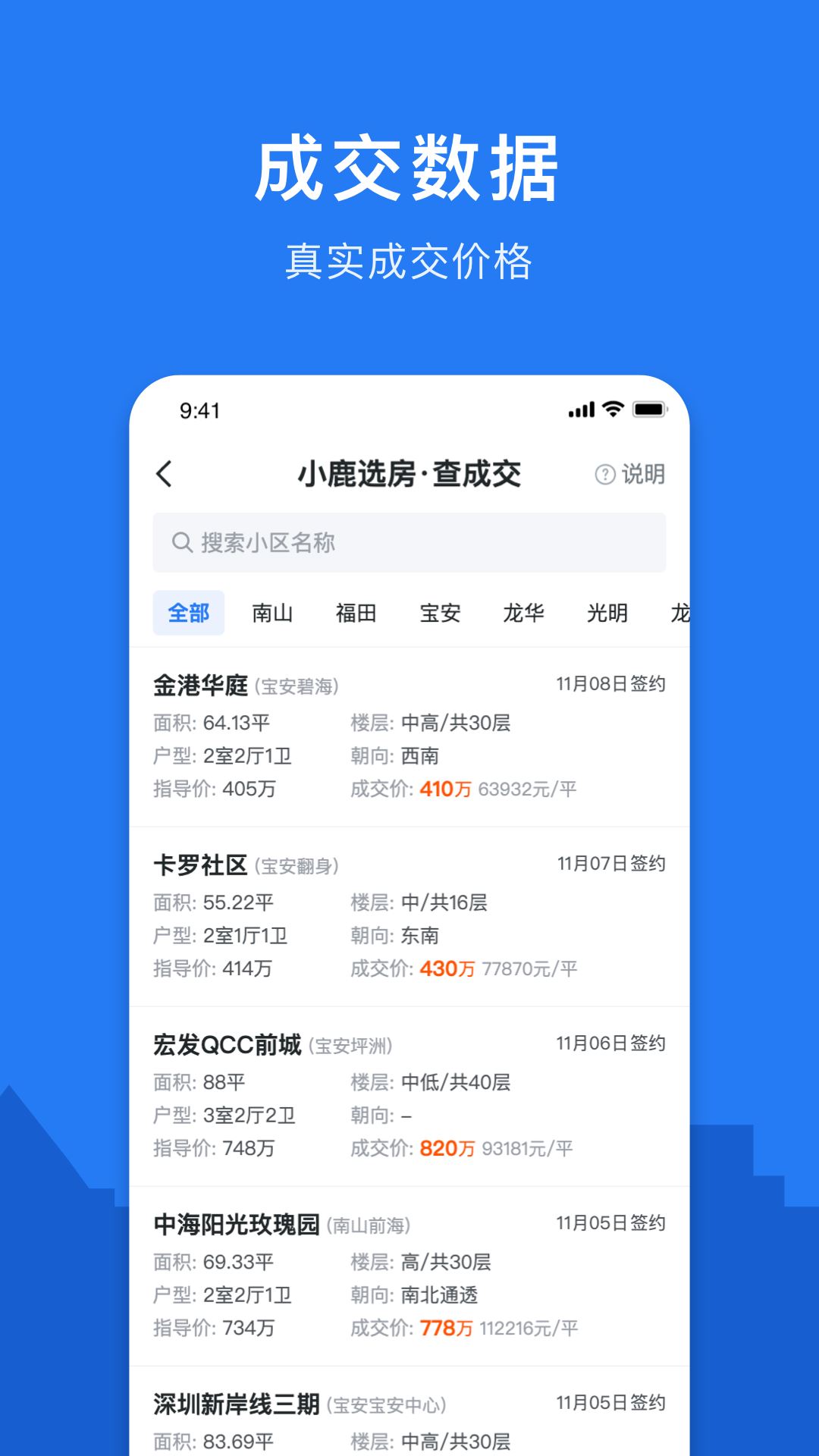 小鹿选房截图1