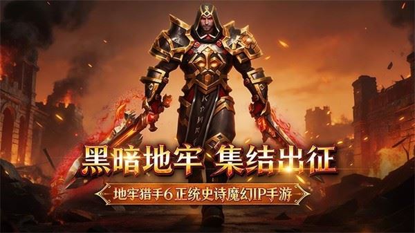 地牢猎手6截图1