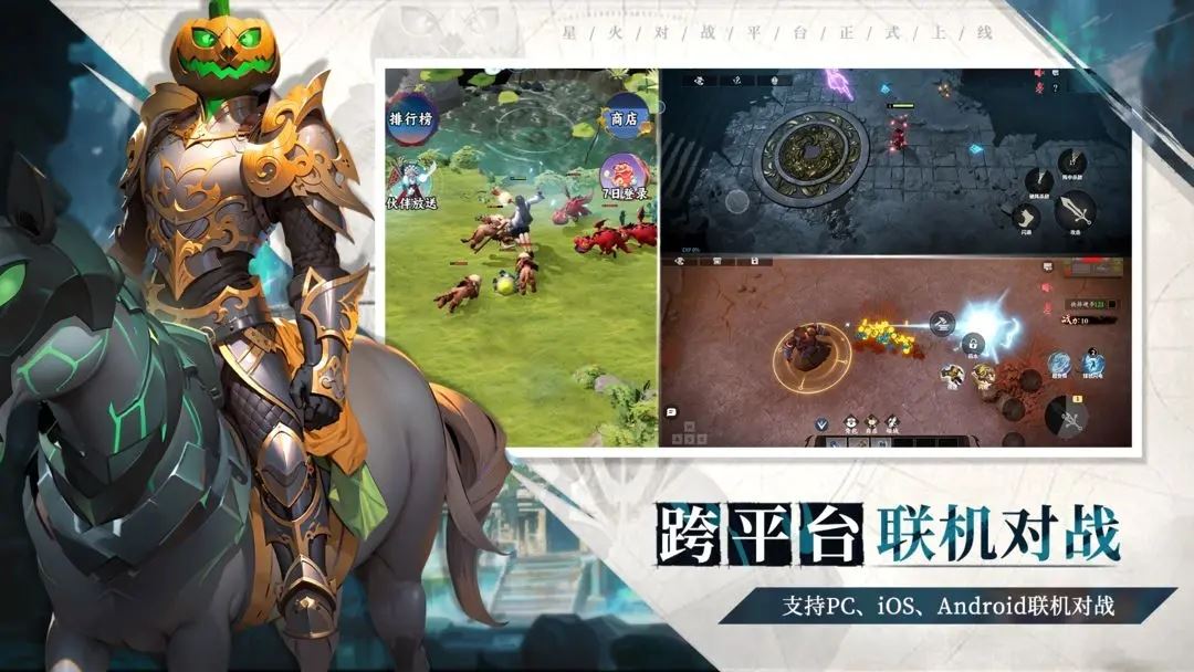 星火对战平台最新版截图1