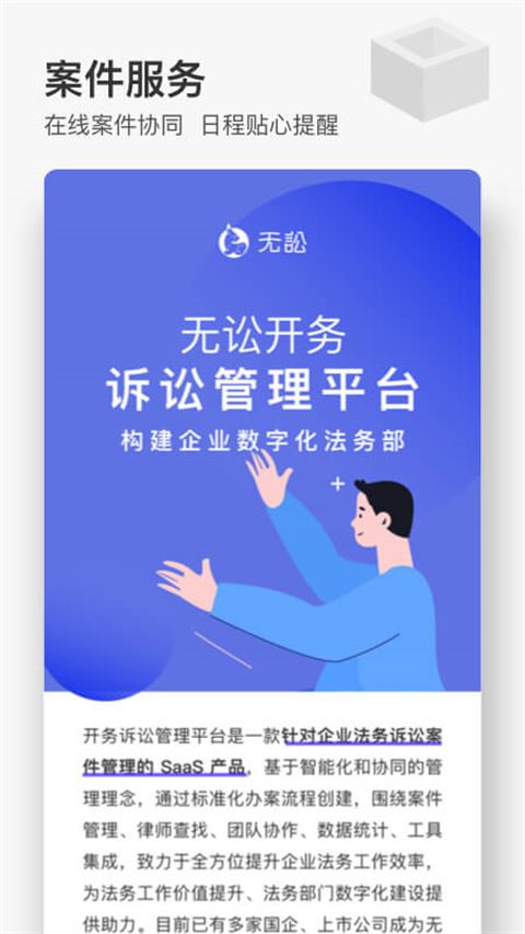无讼截图1