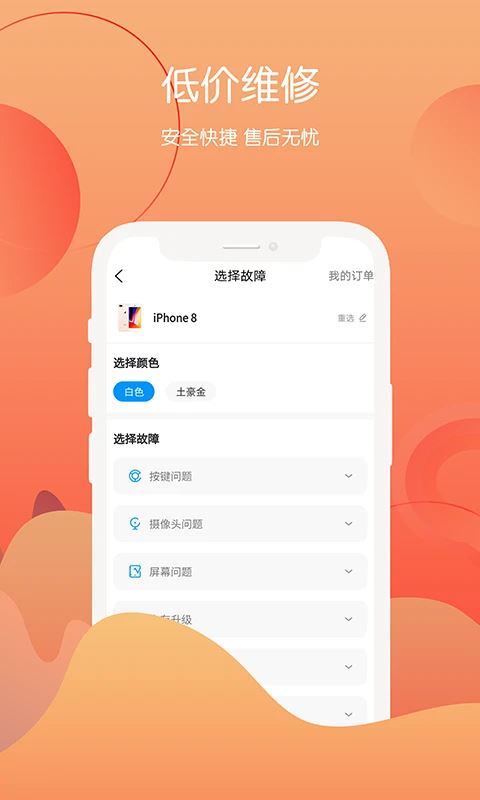 回收社区截图1