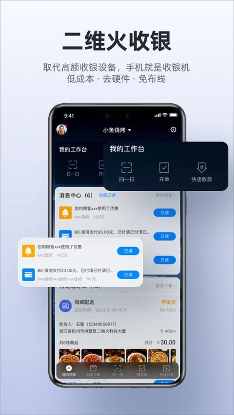 二维火收银截图1