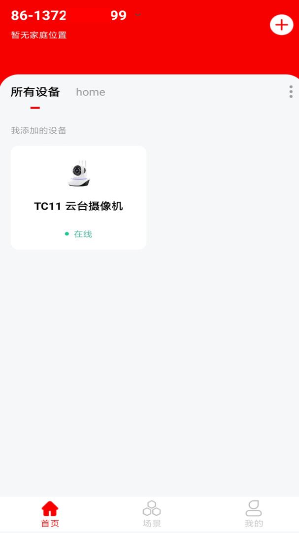 小强当家截图1