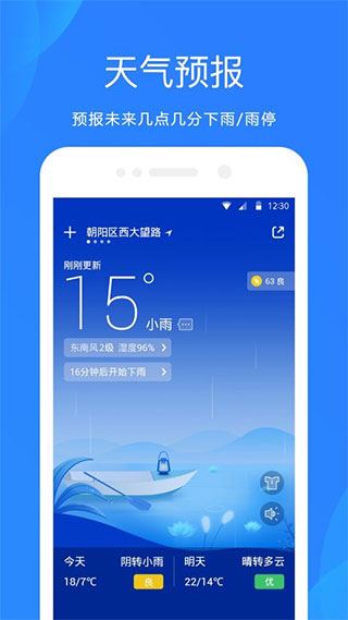 爱尚天气预报截图2