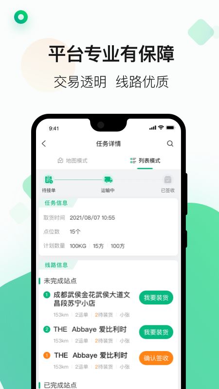 运荔枝司机截图3