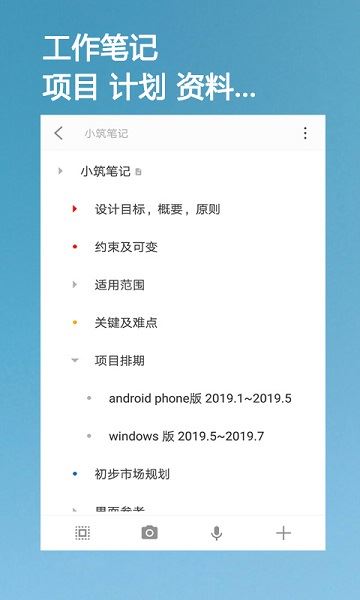 小筑笔记app截图2