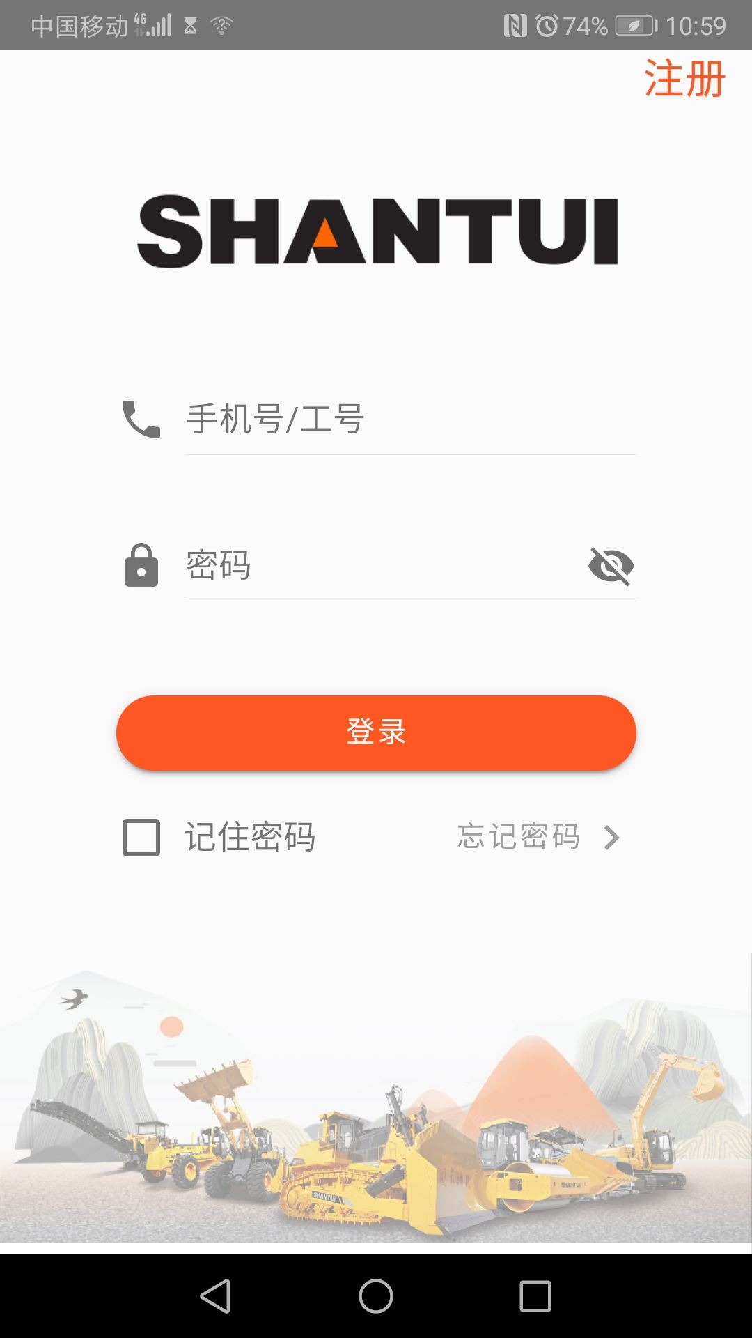 山推e路行截图3