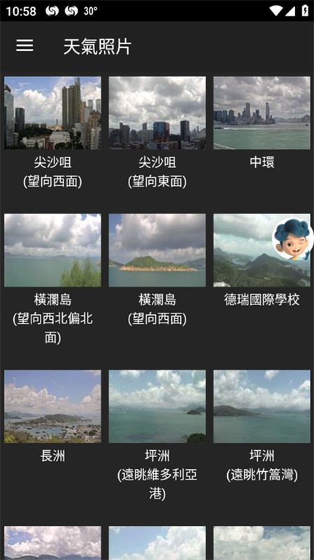 我的天文台截图4