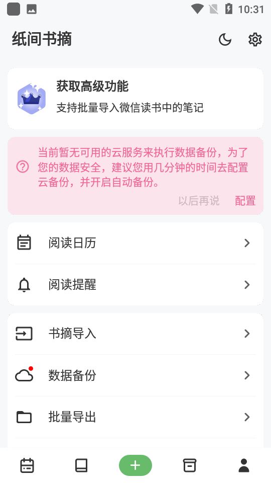 纸间书摘截图5