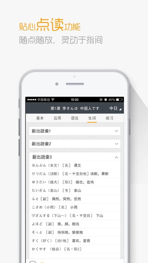 标准日本语截图3