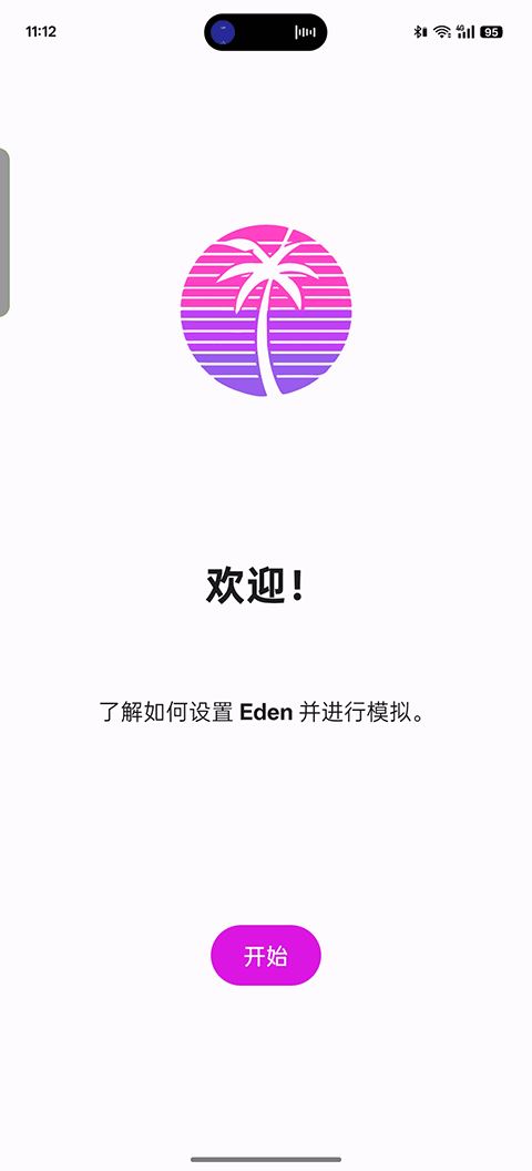 Eden模拟器截图1