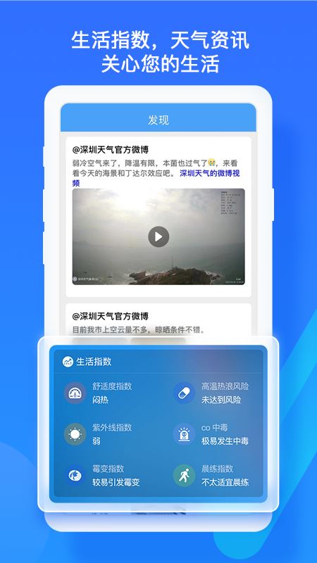 深圳天气App截图5