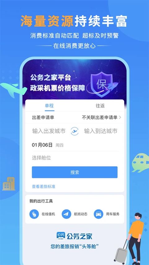 公务之家截图4