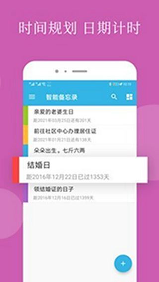 智能备忘录截图3