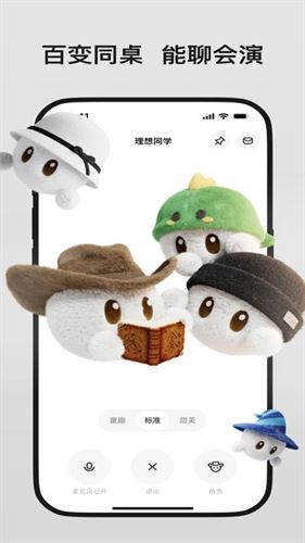 理想同学截图4