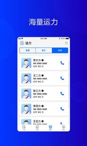 大易货主截图4