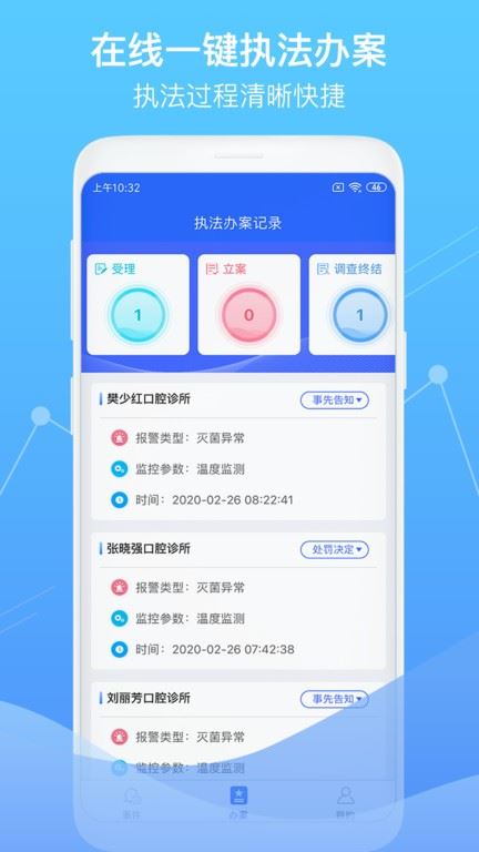 智慧卫生监督截图4