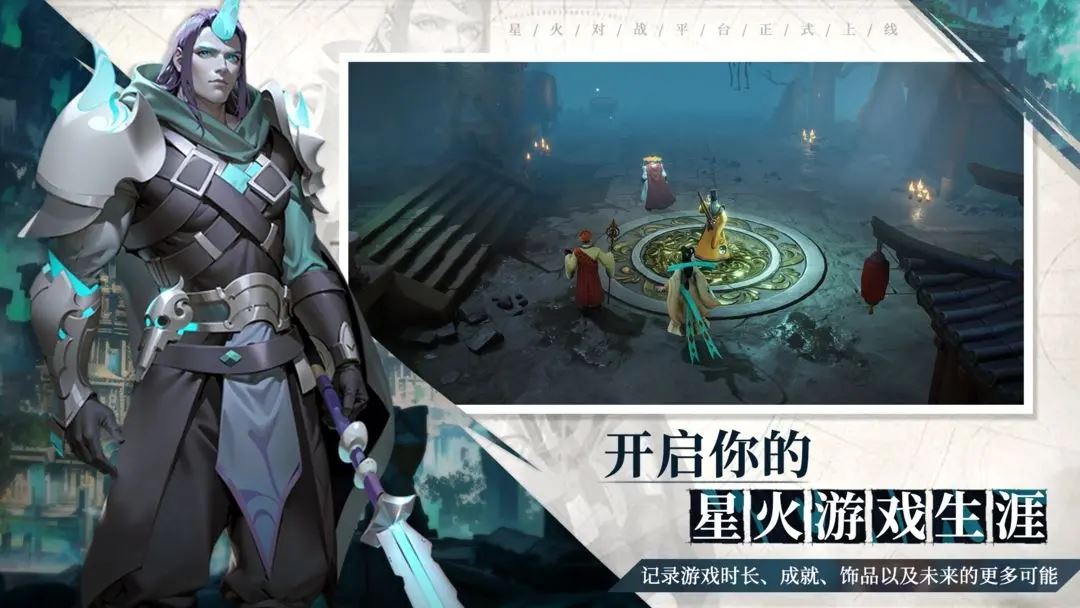 星火对战平台最新版截图4