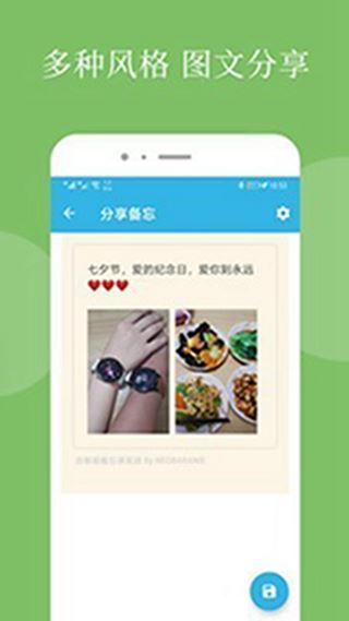智能备忘录截图2