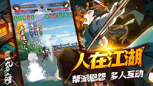 无名江湖截图4