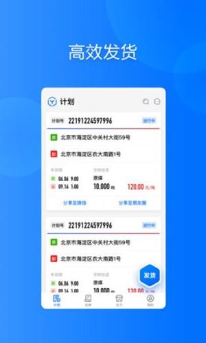大易货主截图3