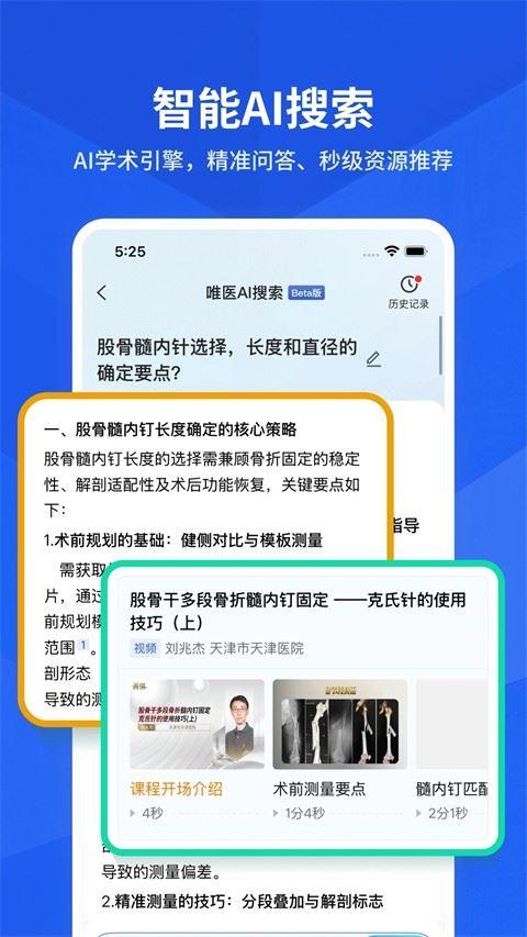 唯医骨科app截图2