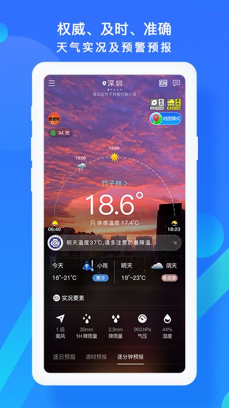 深圳天气App截图1
