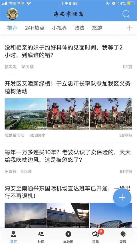 海安零距离截图4