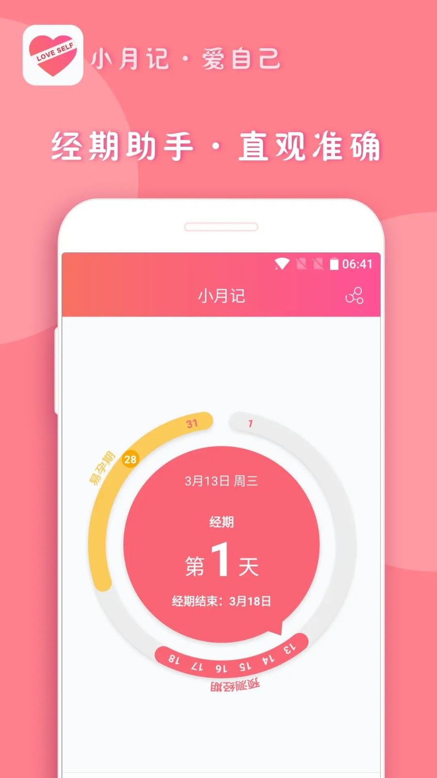 小月记截图2