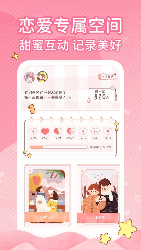 恋爱日记APP截图2