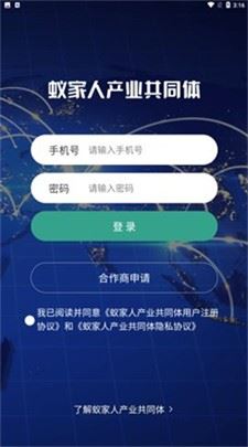 蚁家人截图2