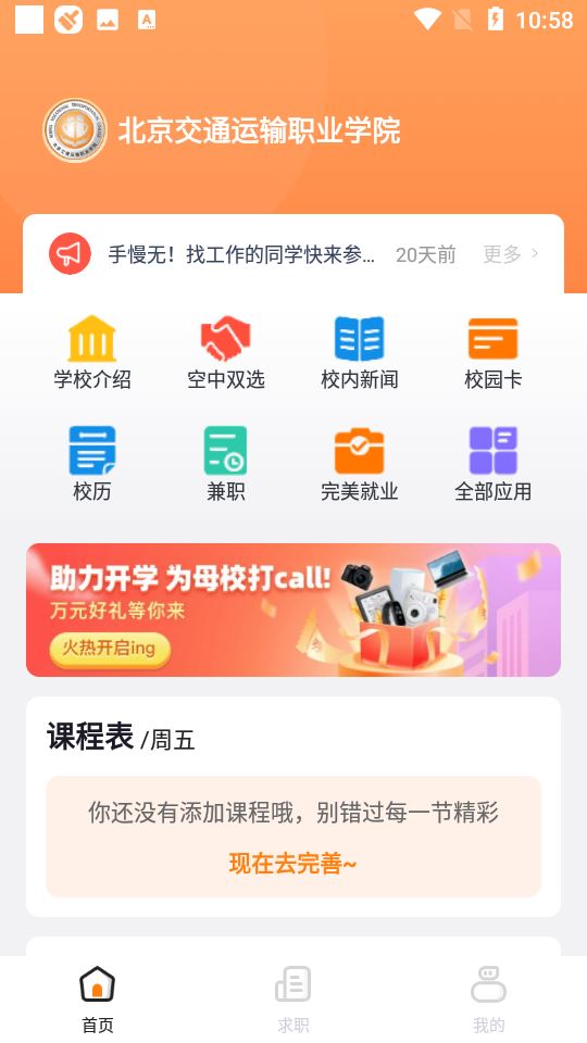完美校园截图2