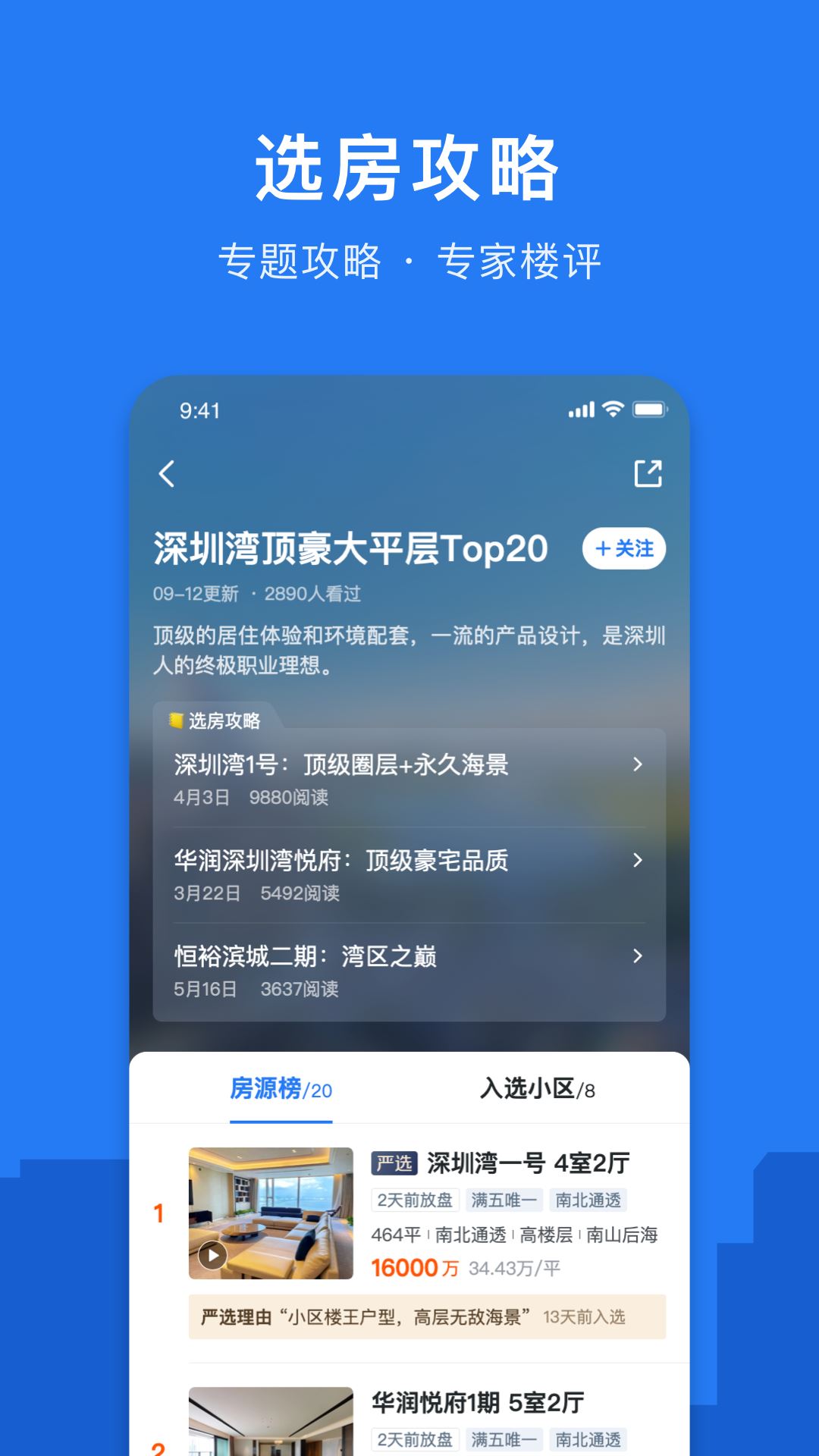 小鹿选房截图3