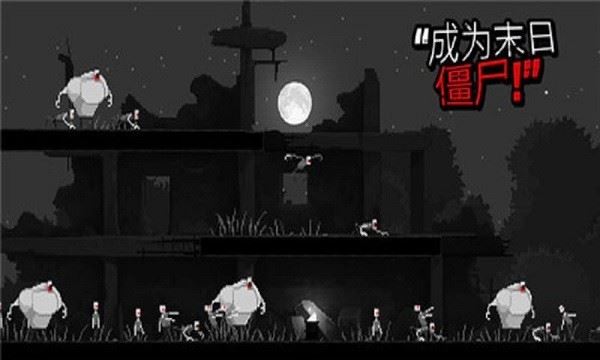 僵尸之夜恐怖截图4